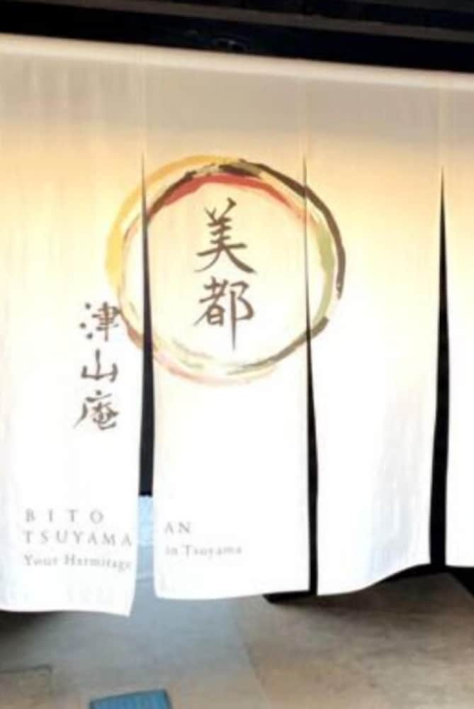 ダブルルーム - 吉井川 #LW2 共用バスルーム 禁煙 客室の設備とサービス0 | 美都 津山庵 LWx