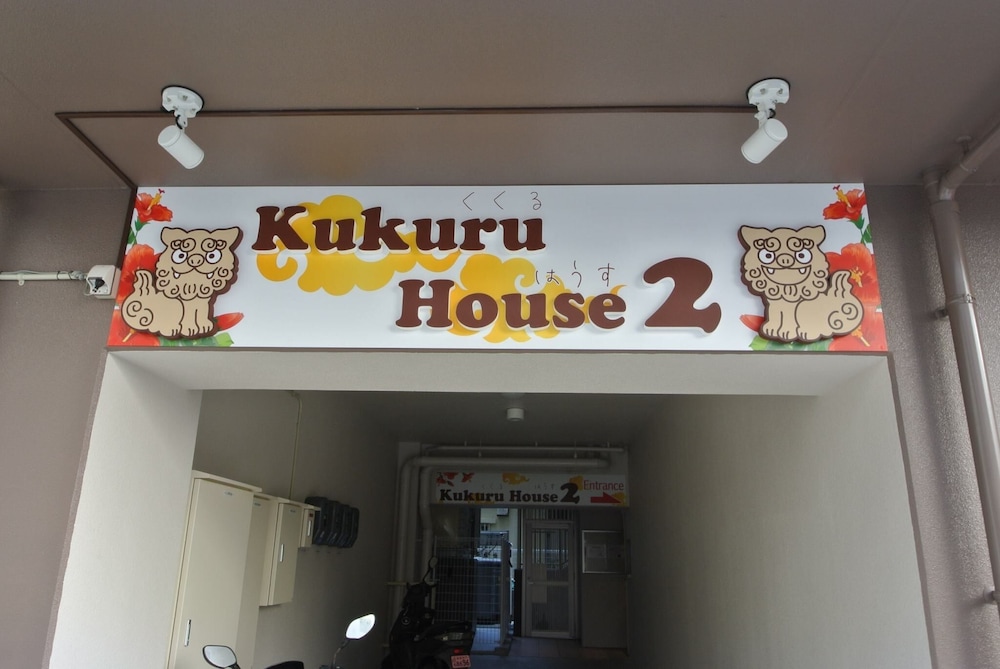 内部エントランス1 | Daruma apartment 内部エントランス1 | Daruma apartment