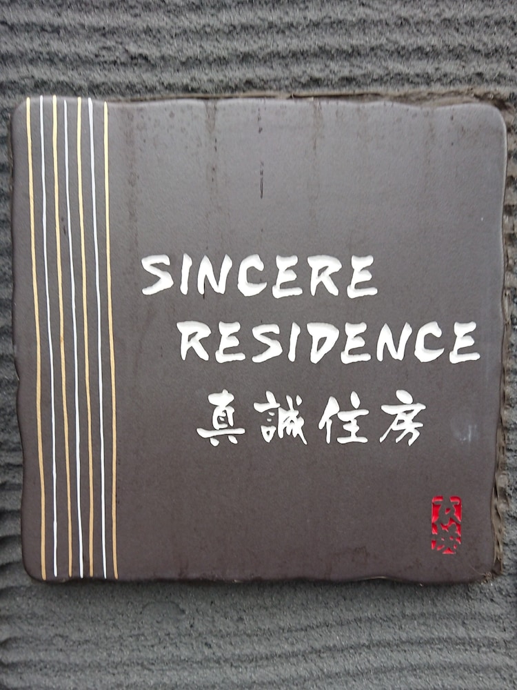 外観1 | シンシアレジデンス 外観1 | シンシアレジデンス