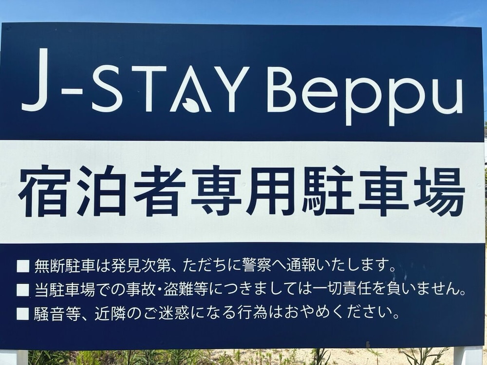 駐車場1 | J-STAY Beppu indigo 駐車場1 | J-STAY Beppu indigo