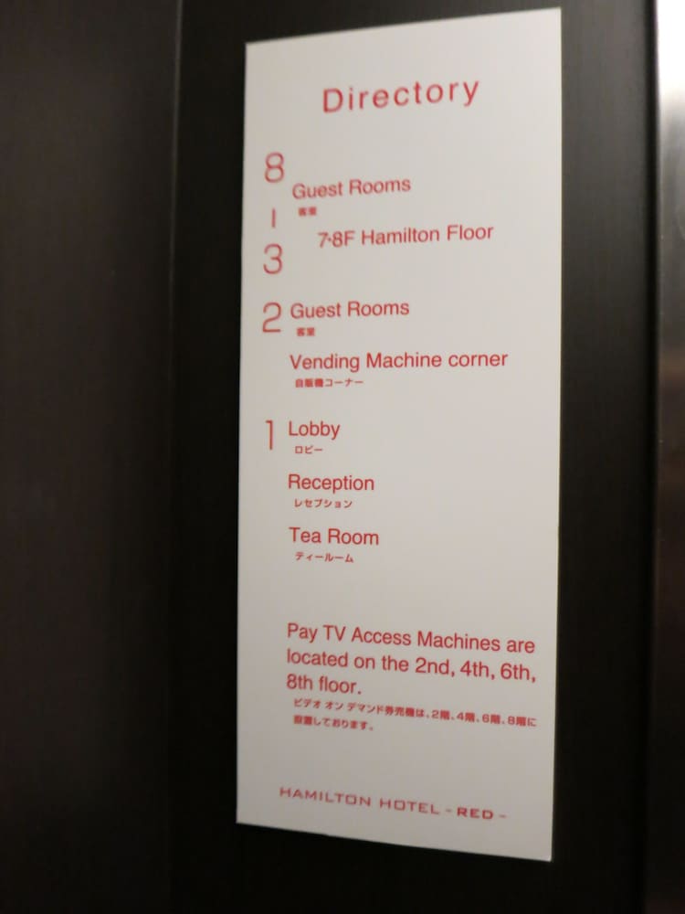 施設内の設備1 | ハミルトン ホテル レッド