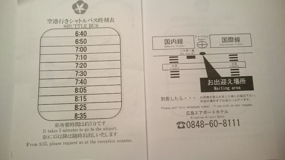 施設内の設備1 | 広島エアポートホテル