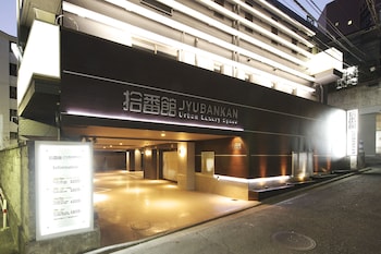 拾番館 - 大人限定