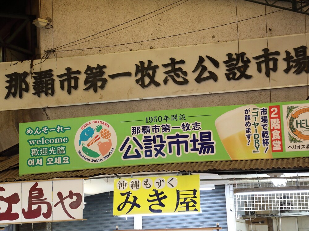 ショッピングモール1 | 畳の宿 那覇壺屋 by コルディオプレミアム ショッピングモール1 | 畳の宿 那覇壺屋 by コルディオプレミアム