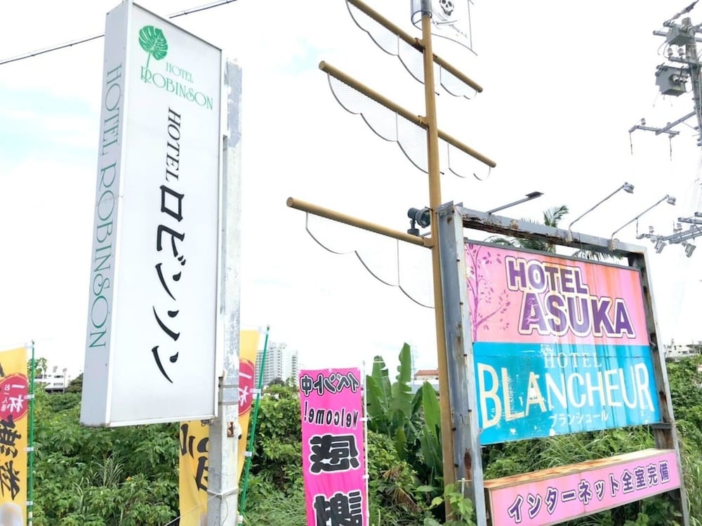 メインイメージ | ホテルロビンソンINN琉球たび館 MW1 メインイメージ | ホテルロビンソンINN琉球たび館 MW1