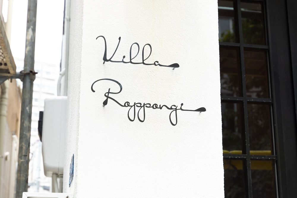 メインイメージ | Villa Roppongi メインイメージ | Villa Roppongi