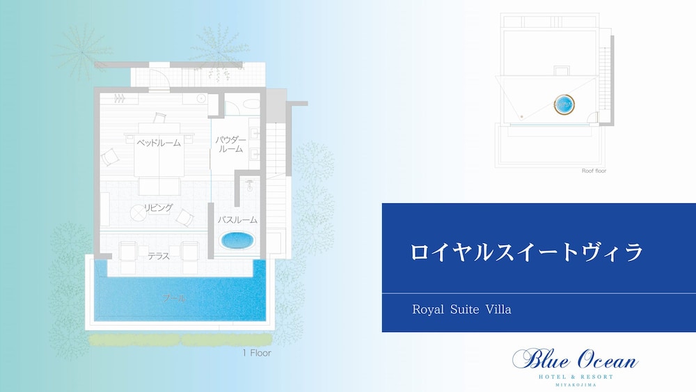 ロイヤルスイートヴィラ (定員2名) 禁煙 客室1 | ブルーオーシャン ホテル & リゾート 宮古島