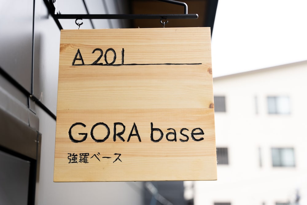 施設の入り口1 | 強羅Base A棟