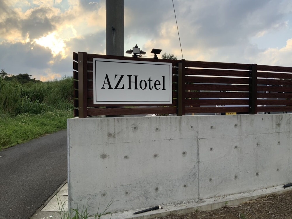 施設の正面1 | AZ Hotel 奄美大島 施設の正面1 | AZ Hotel 奄美大島