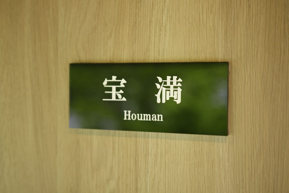 ベーシック ツインルーム 客室6 | 井村家別邸 月の離なれ