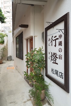 あんどん 松尾館