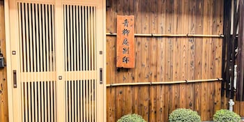 白川青柳庵 別邸