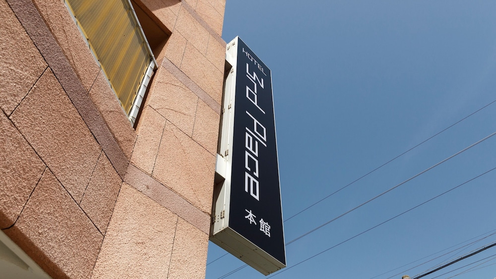 外観1 | ホテルサードプレイス博多