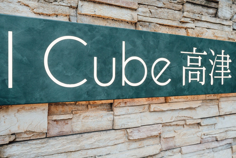 内装1 | I Cube Kozu AFP Apartment 内装1 | I Cube Kozu AFP Apartment