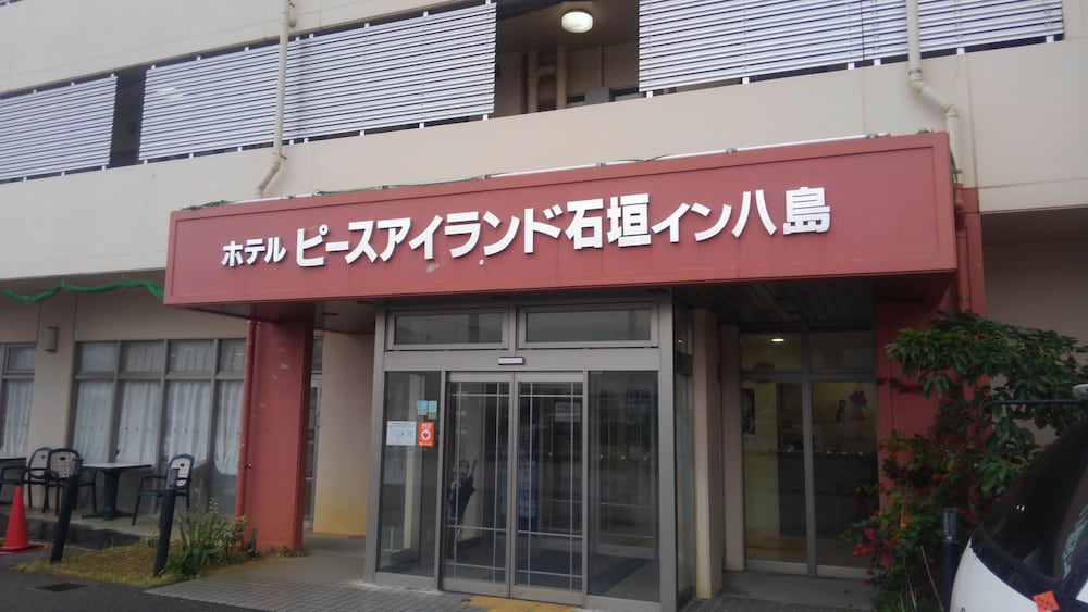 メインイメージ | ホテル ピースアイランド石垣イン八島 メインイメージ | ホテル ピースアイランド石垣イン八島