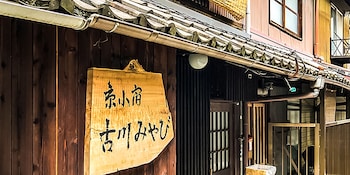 京町家一棟貸切の宿 京小宿 古川みやび