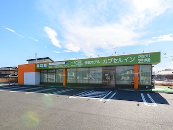 カプセルイン笠懸