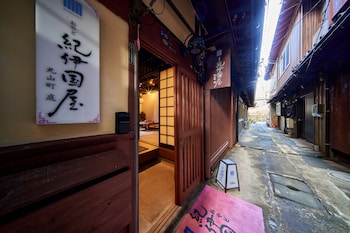 おやど紀伊国屋 丸山町