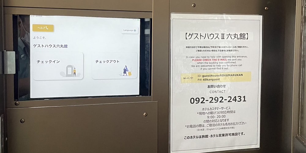 フロント1 | ゲストハウス II 六丸館 フロント1 | ゲストハウス II 六丸館