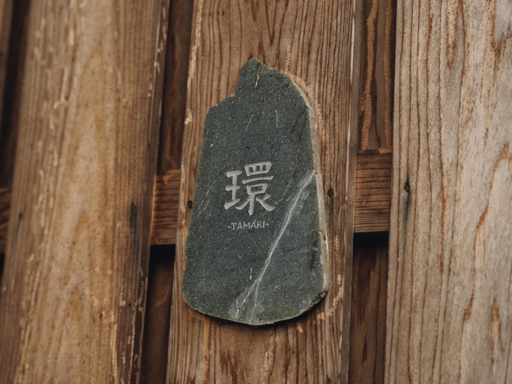 環 TAMAKI (土持邸) 檜風呂付 6名定員 禁煙 客室8 | RITA 出水麓
