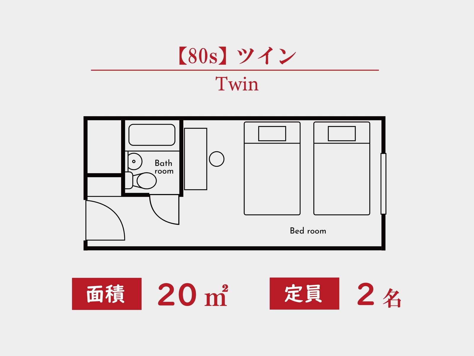 「80’s」 ツイン 01 | ミュージックホテル コザ by コルディオプレミアム