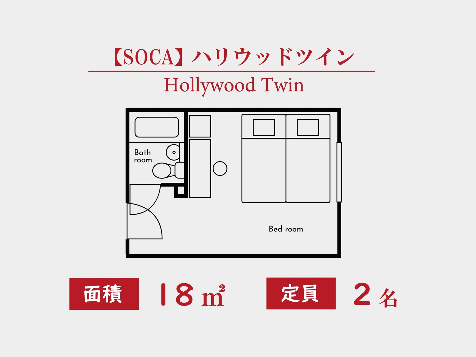 「SOCA」ハリウッドツイン 01 | ミュージックホテル コザ by コルディオプレミアム