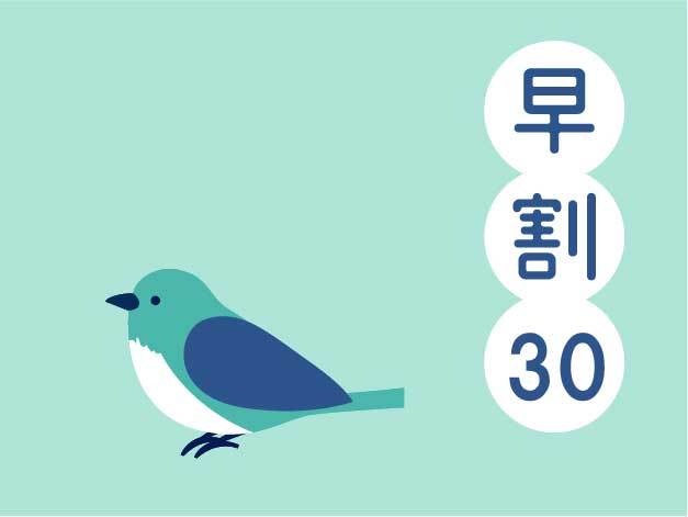 【早得30】早期予約でお得にステイ！【食事なし】駅前すぐ、湯と癒しの拠点。