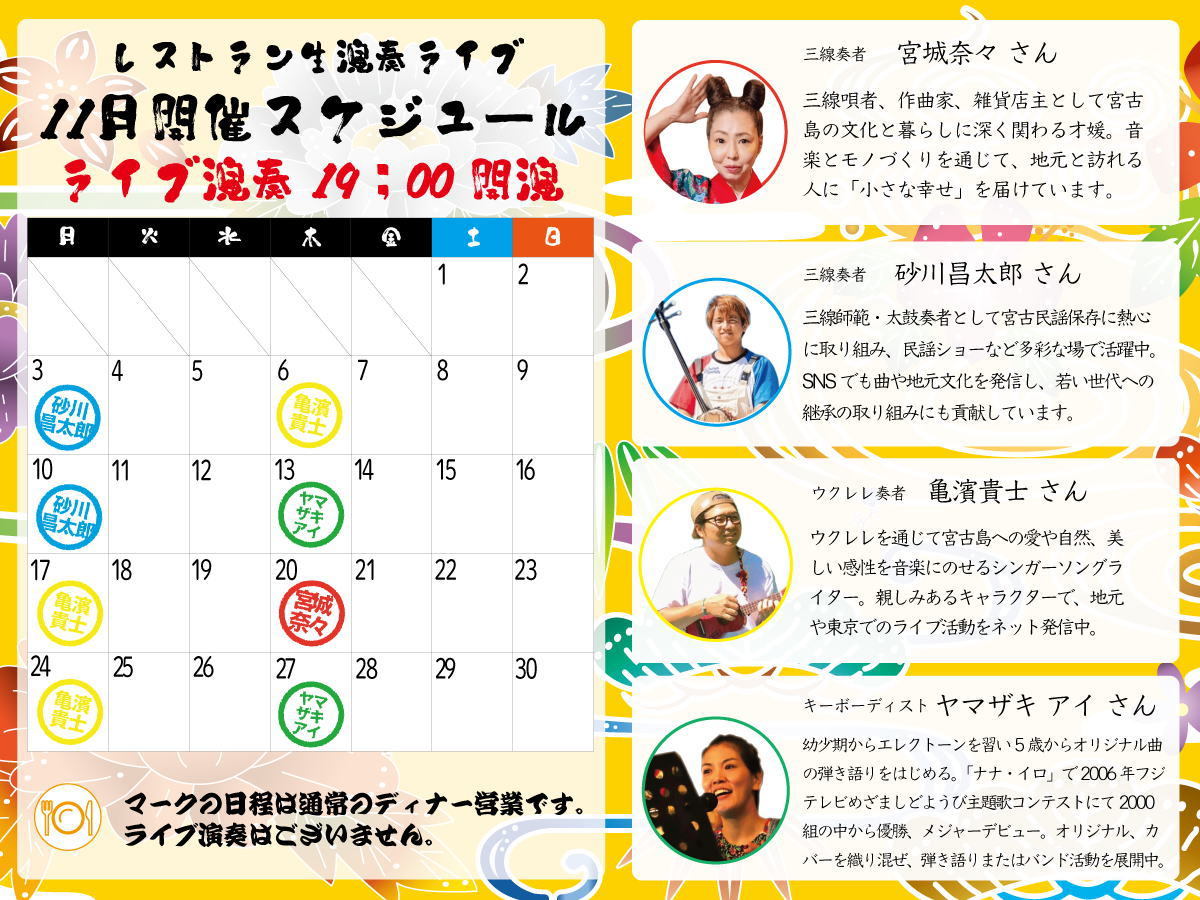 【期間限定】生歌演奏付ディナーブッフェプラン【夕食のみ】音色とともに楽しむ、宮古の美食ナイト！