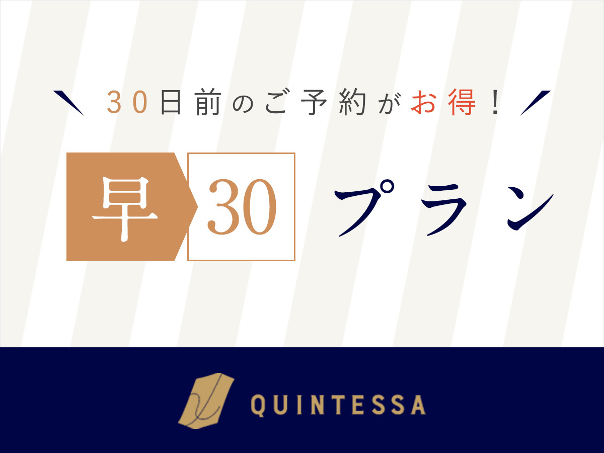 【早期予約30】ビジネス・一人旅に最適 早めの予約でお得にステイ(素泊まり) 【早期予約30】ビジネス・一人旅に最適 早めの予約でお得にステイ(素泊まり)