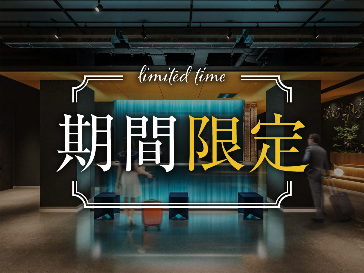 【BLACK FRIDAY】32％オフ！年末年始～新春の熊本旅行にオススメ。冬休み、春休みの家族旅行、受験生のご宿泊も大歓迎。観光やビジネス利用にも◎。素泊り