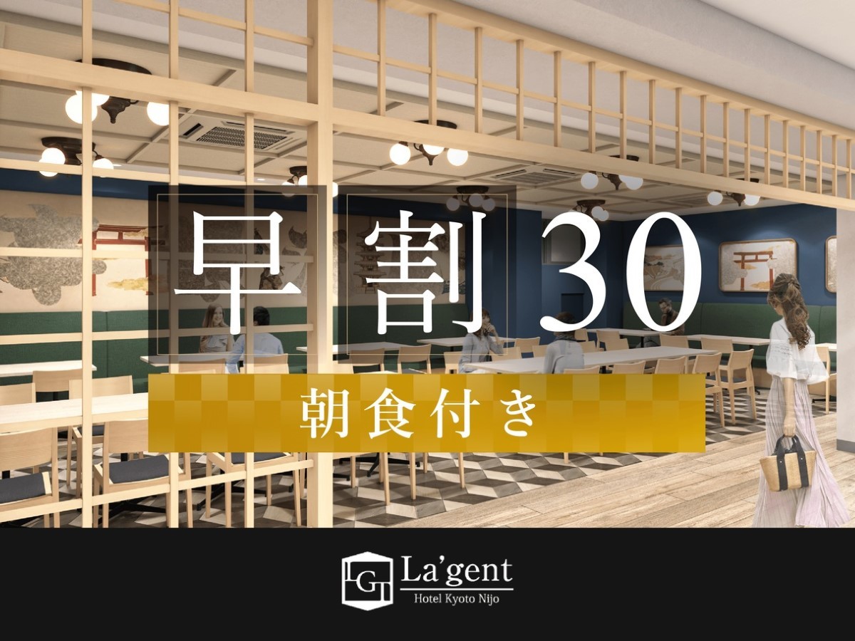 早期割30!大浴場完備!30日前までの予約がお得!朝食付きプラン 早期割30!大浴場完備!30日前までの予約がお得!朝食付きプラン
