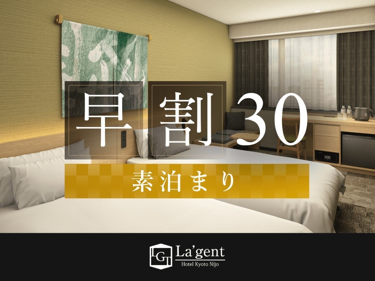 早期割30!大浴場完備!30日前までの予約がお得!素泊まりプラン 早期割30!大浴場完備!30日前までの予約がお得!素泊まりプラン