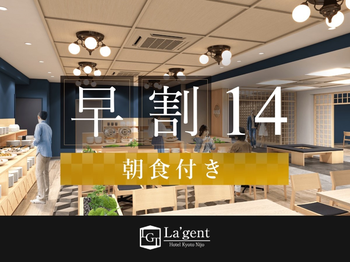 早期割14!大浴場完備!14日前までの予約がお得!朝食付きプラン 早期割14!大浴場完備!14日前までの予約がお得!朝食付きプラン