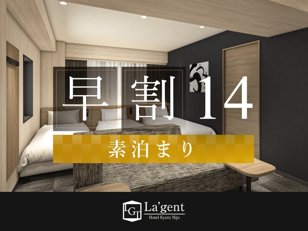 早期割14!大浴場完備!14日前までの予約がお得!素泊まりプラン 早期割14!大浴場完備!14日前までの予約がお得!素泊まりプラン