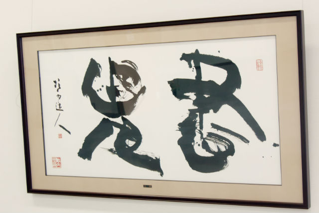 成田山書道美術館-5