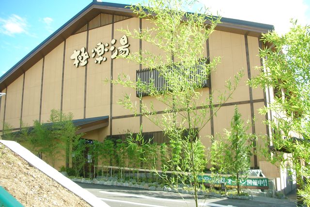 【平日】極楽湯 多摩センター店 入館料-8