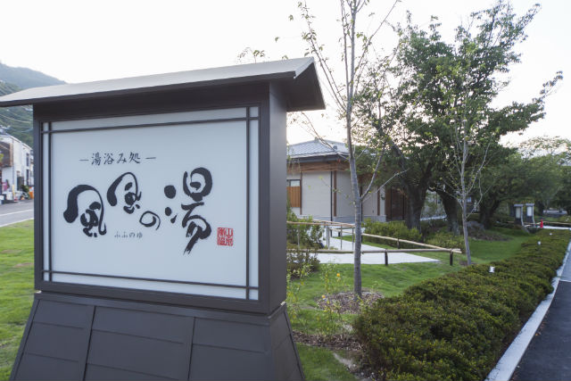 【平日限定・最大200円割引】京都嵐山温泉 風風の湯 前売り電子チケット（入泉）-14
