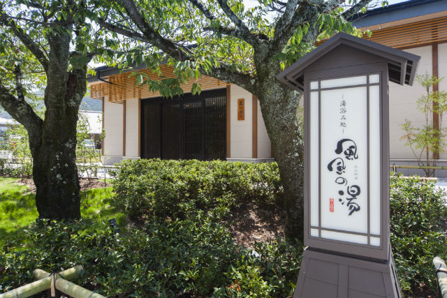 【土日祝限定・最大200円割引】京都嵐山温泉 風風の湯 前売り電子チケット（入泉+レンタルタオル）-13