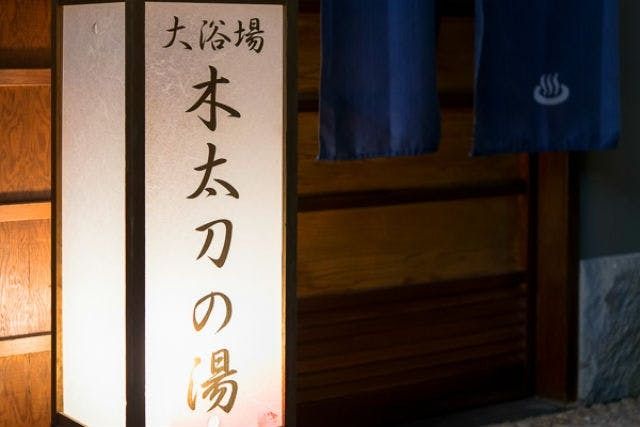 【伊豆市民限定】【木太刀の湯】リブマックスリゾート天城湯ヶ島 チケット（入館＋フェイスタオル）-22