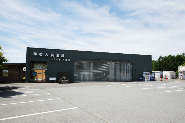 【100円割引】甲斐大泉温泉 パノラマの湯　日帰り入浴-1