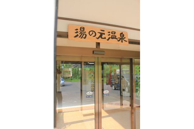 【50円割引】湯の元温泉旅館 クーポン（日帰り入浴）-14