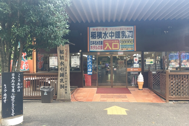 稲積水中鍾乳洞　入場クーポン-3