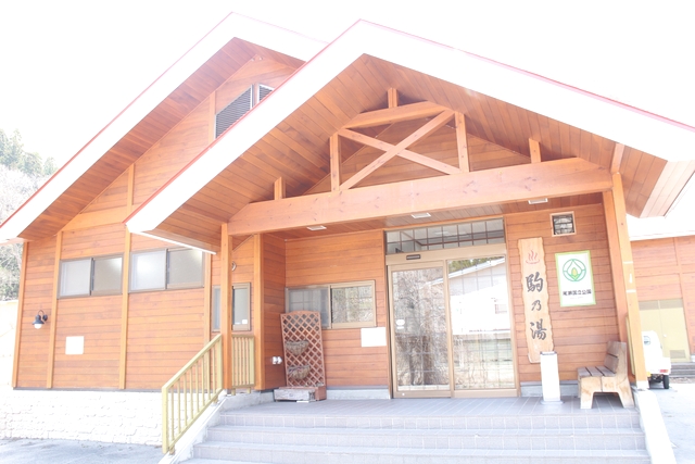 駒の湯　入浴チケット-3