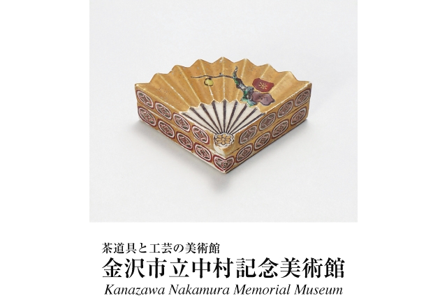 金沢市文化施設共通観覧券　（公財）金沢文化振興財団-11