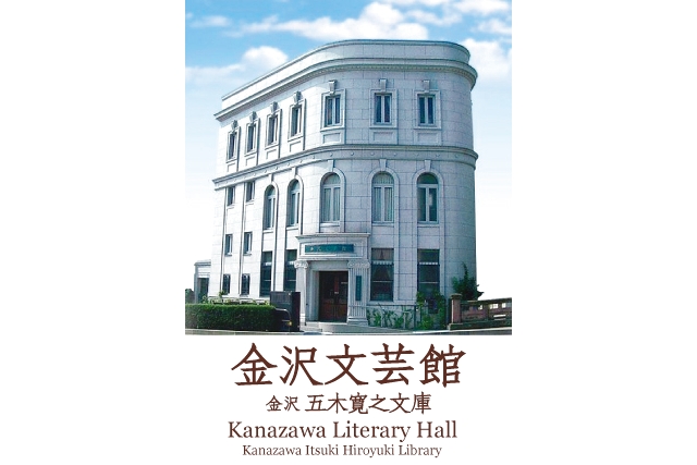 金沢市文化施設共通観覧券　（公財）金沢文化振興財団-9