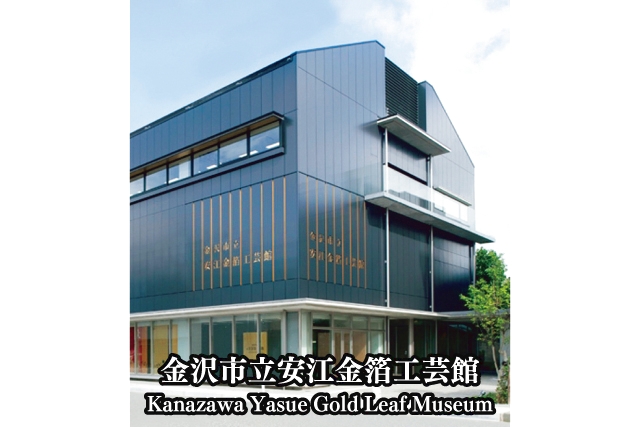 金沢市文化施設共通観覧券　（公財）金沢文化振興財団-10
