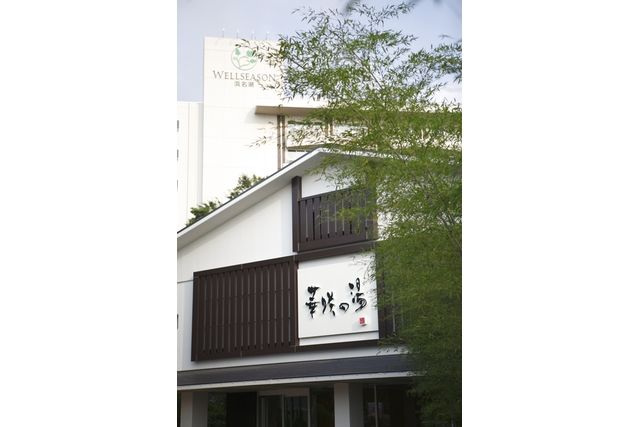 【前日まで購入可/平日限定・7％割引】華咲の湯　前売り電子入浴券（館内着・タオル付）-14