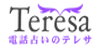 テレサ