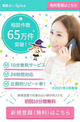 電話占いスピカ