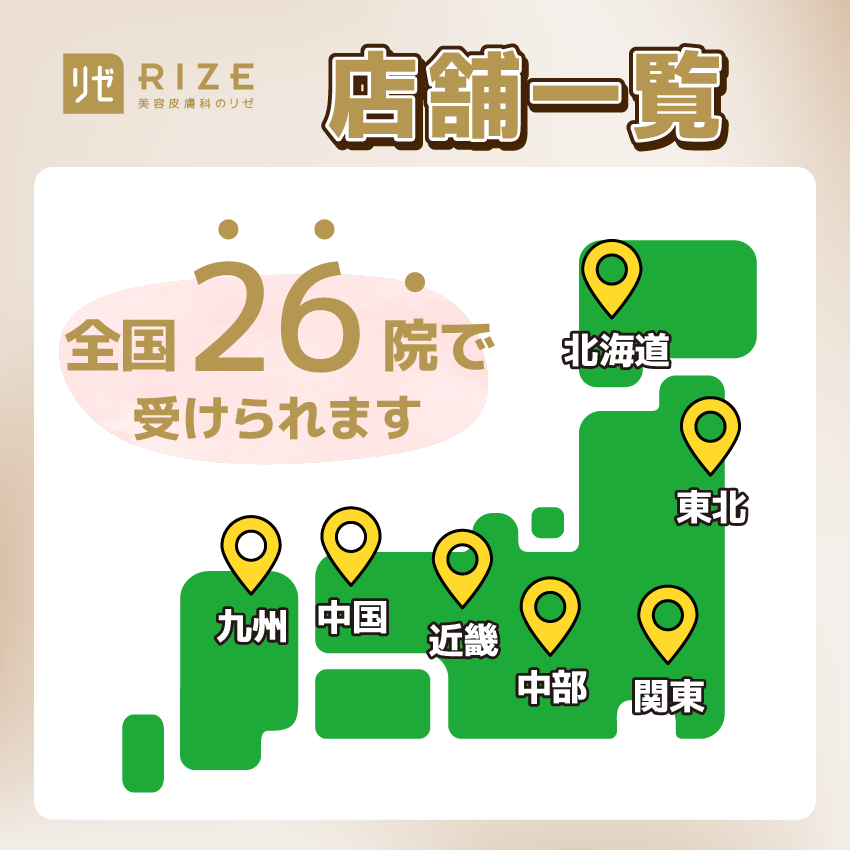 リゼクリニックの店舗一覧